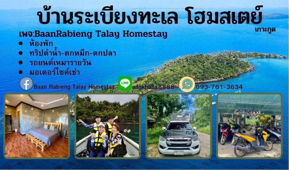 Baan Rabieng Talay Homestayบ้านระเบียงทะเล โฮมสเตย์เกาะกูด Ko Kut Dış mekan fotoğraf